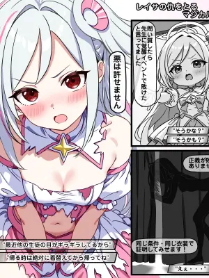 [トキビト] レイサの仇をとれなかったマジカルスズミ (ブルーアーカイブ)