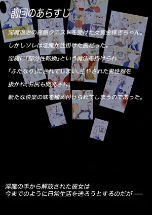 [Dendou Monaka] Questboard 2: Yoku to Kusuri to Han Mazoku