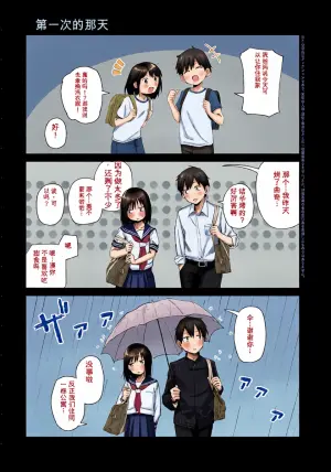 [Suzuran Mashiro] Hajimete Shita Hi (COMIC Anthurium 2025-09) [Chinese] [AI汉化]
