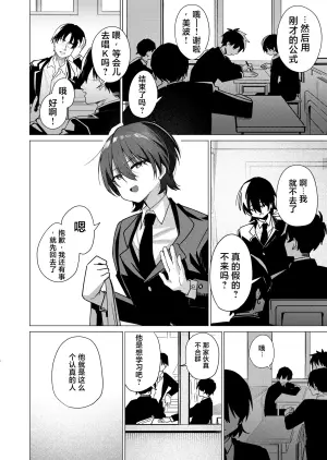 [Peimond] Mesu Danshi Seito 2: Tsugou no ii Yuutousei to Choukyou Gachihame Koubi [Chinese] [BB个人翻译]