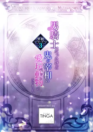 [TINGA (Kochinko)] A Male Knight Turned Into the Prime Minster's Pet 3 [Digital]