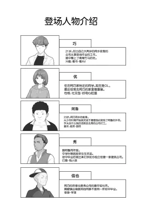 [Riaru (Chesuno)] Osananajimi ga Me no mae de... 2 [Chinese]