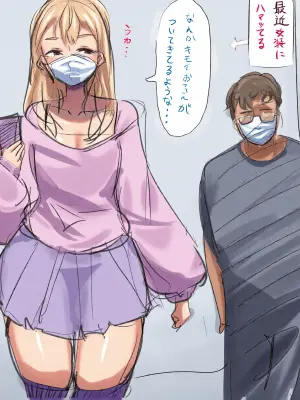 [またたび] おじさんにつけられてその後...
