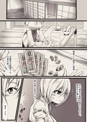 [鉱油] 治療する巫女