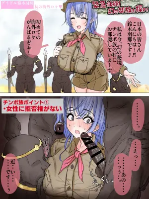 [かいせんどんぶり] 羽那がオス至上主義の部族に突撃取材 (アイドルマスターシャイニーカラーズ)