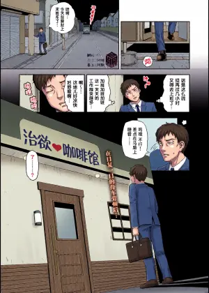 [Poncocchan] Iya(ra)shi Kissa he Youkoso!｜欢迎光临治 (纵) 欲系咖啡馆! (COMIC AUN 2021-12) [Chinese] [琥珀汉化组] [Digital]