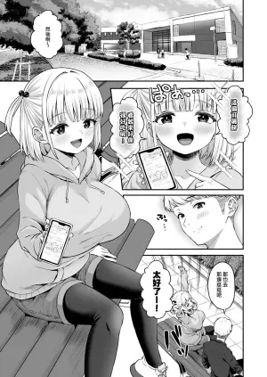 [Atsukan Rock (Akosuke)] Ore no kanojyo no Mei-chan wa gakka no yatsura no nikubenki | 就在那一天 我的女朋友芽依 不再專屬於我了 [Chinese]
