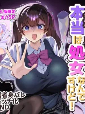[ホークビット (孝至)] ビジネスビッチキャラでHな配信してるだけで本当（リアル）は処女なんですけど！