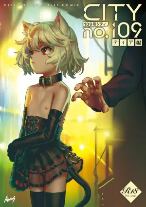 [Seikei Doujin] CITY no.109 Tia Chapter [Chinese] [Dlsite]