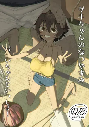 [Shikisoku Zeku (Shiki)] Saki-chan no Natsuyasumi OJii-chan to Issho! [Chinese] [古月个人汉化] [Decensored] [Digital]