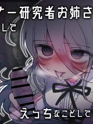 [Naizoukenkyujyo] I Requested Erotic Assistance From A Languid Lab Woman [Japanese] [Dlsite]
