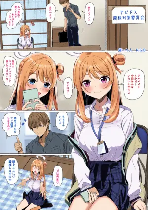 [ババロア三原色] 十六夜ノノミと愛のA.B.C証明 (ブルーアーカイブ)