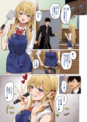 [ババロア三原色] アパートの隣人ギャルに告白される漫画
