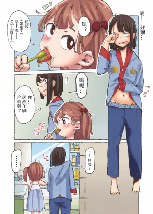 [Boukoku Daitouryou] Imouto ni Zetsugaki o Oshietemorau Ane | 被妹妹教刷舌头的姐姐 [Chinese]  [七夜扎比子个人汉化]