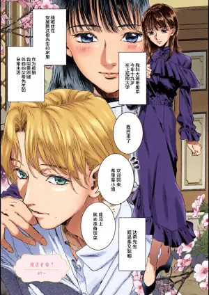 [Porii] koi no yamai ni doku ari? | 相思有毒 (Onasama ni o hanagoto hageshiku aisa remasu burumubasuansoroji) [Chinese] [莉赛特汉化组]