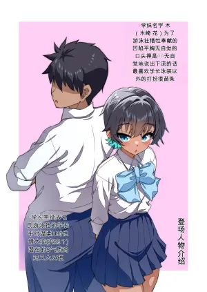 [Kiritanpo (Kirimitsu)] Mizugi Igai dato Kiyase suru Kouhai-chan o Haramasetchatta Hanashi