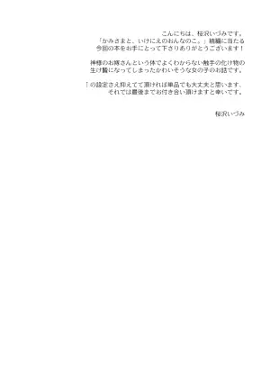 [CHRONOLOG (Sakurazawa Izumi)] Kami-sama to, Ikenie no Onnanoko. Ni [Digital]