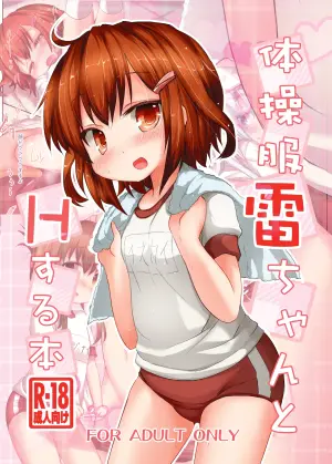[Inyu-goya (Inyucchi)] Taisoufuku Ikazuchi-chan to H suru Hon (Kantai Collection -KanColle-) [Digital]