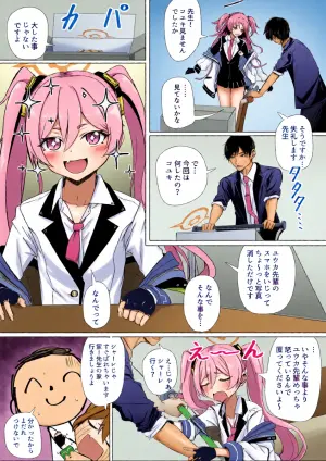 [ババロア三原色] 黒崎コユキ お役に立ちます!! (ブルーアーカイブ)