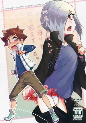 (Bokutachi Shinkakei 4) [Pioneer99 (Hiragi Moyuru)] Chiteijin no Kareshi ga Ore no Kaeri o Machikamaete Iru. (Shinkansen Henkei Robo Shinkalion)