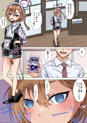 [ババロア三原色] 美甘ネルと二人っきりの秘密 (ブルーアーカイブ)