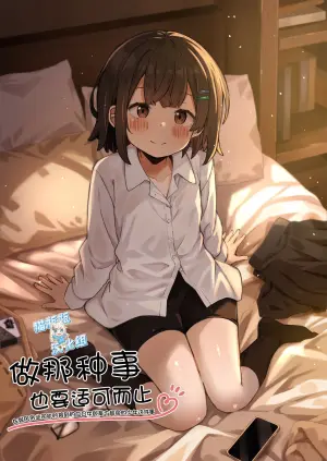 [Komune no Mash (Komune Ibuki)] Gokyuukei wa Hodohodo ni ~DeliHeal Sougei Beit de Noseta Jou ga Shoujo de Ecchi datta Ken l 做那种事也要适可而止在做风俗业司机时接到的应召女郎是个超色的少女这件事~[Chinese] [猫瓶瓶汉化组]