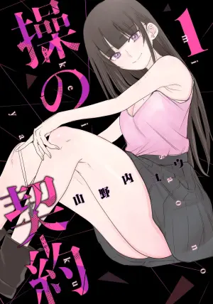 [Yamanouchi Yuu] Misao no Keiyaku - CHAPTER 7 (English)