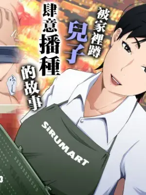 [Daidai Shikibu] su-pa- de genki ni hataraku hahaoya ga hikikomori musuko ni tanetuke sa re makutte i ta hanasi [Chinese]