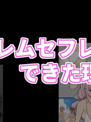 [Ail] Boku ni Harem SeFri ga Dekita Riyuu 5