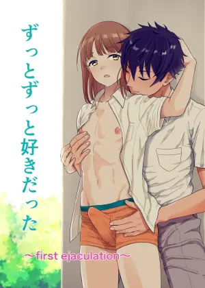 [Jiishiki no Yuragi (Ariake Hibari)] Zutto Zutto Suki datta ~first ejaculation~ [English] [mysterymeat3]