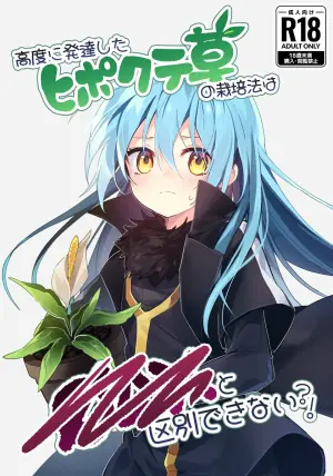 [NAMO] Koudo ni Hattatsu shita Hipokute Sou no Saibaihou wa 〇△× to Kubetsu Dekinai! | The Most Advanced Way to Cultivate Hipokute Grass is No Different From XXX! (Tensei Shitara Slime Datta Ken) [English] {Doujins.com}