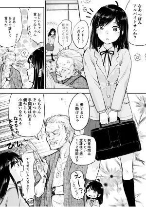 [Engawa Doumei (inkLoud2)] Tsubomi-chan no Otetsudai ~Inaka Shoujo to Naisho Ecchi~