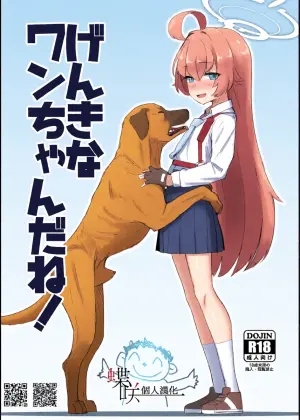 [The HORIZON (Tsurugi)] Genki na Wan-chan da ne! (Blue Archive) [Chinese] [蝶咲个人汉化] [Digital]