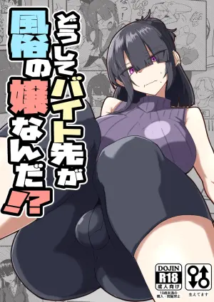 [Zenshuu Bougyo (Sin Iti)] Dōshite Baito-saki Ga Fūzoku no Jōnanda⁉ / Why Am I Being Hired To Be A Brothel Girl?! [Digital] [English] {Doujins.com}