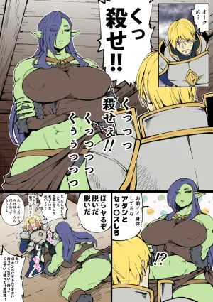 [Nembuta] Orc x Kishi
