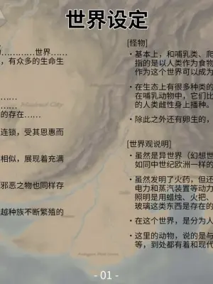 Monster Park 2 Setting Documents Collection [Chinese]