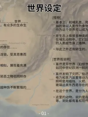 Monster Park 2 Setting Documents Collection [Chinese]