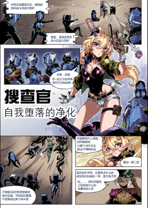 [剑轩辕7] 《搜查官—自我堕落的净化》
