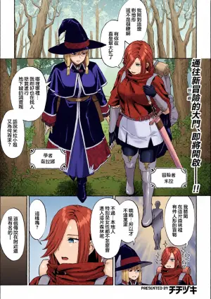 [Titiduki] Yuri Trap Dungeon 百合陷阱地下城 [Chinese] [沒有漢化] (Ongoing)