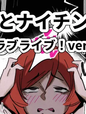 [ohkohaku] Gudako and Nightingale [NicoMaki] (Love Live!) [English]