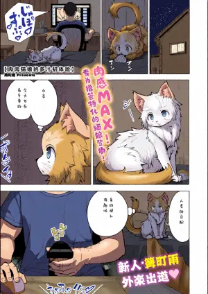 [Kamakicho Ame] mutimuti nekomusume no tuyudaku hatu taikenn | 肉肉猫娘的多汁初体验 (COMIC GAIRA Vol. 25) [99个人汉化]