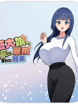 [Soryuu] Kyodai Musume no Ie ni Koyou Sareta Kekka 4 | 在巨大娘的家中受雇用的結果4 [Chinese][MTL]