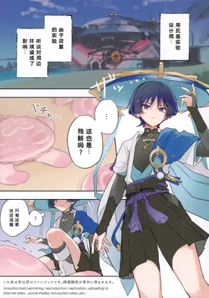 (Kami no Eichi 30) [wai's lumen (Ito)] Kurage to Asobo (Genshin Impact) [Chinese]