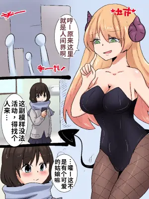 [Zundarinda] Succubus-san ni Hyoui Yuugou Sareru JK（汉化））
