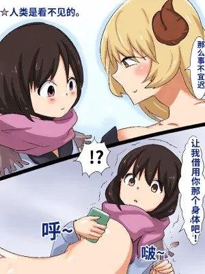 [Zundarinda] Succubus-san ni Hyoui Yuugou Sareru JK（汉化））