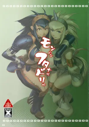 (COMIC1☆3) [Man-Chin-Low (Cosine, Mochiko)] Monster Hunter Futanari Drill (Monster Hunter)（机翻）