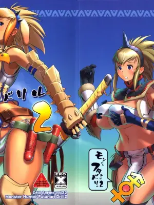 (C77) [Man Chin Low (COSiNE)] Monster Hunter Futanari Drill 2 (Monster Hunter)（机翻）
