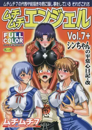 (Puniket 17) [Muchi Muchi 7 (Hikami Dan, Terada Zukeo)] Muchi Muchi Angel Vol.7+ (Neon Genesis Evangelion)（机翻）