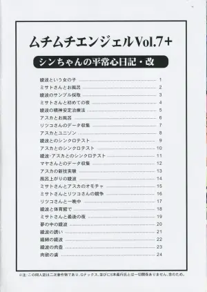 (Puniket 17) [Muchi Muchi 7 (Hikami Dan, Terada Zukeo)] Muchi Muchi Angel Vol.7+ (Neon Genesis Evangelion)（机翻）
