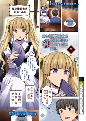 tensyoku kibou datta syatiku、 naze ka tenni syoukan sa re te koukyuu no nusi ni naru【AI translation】